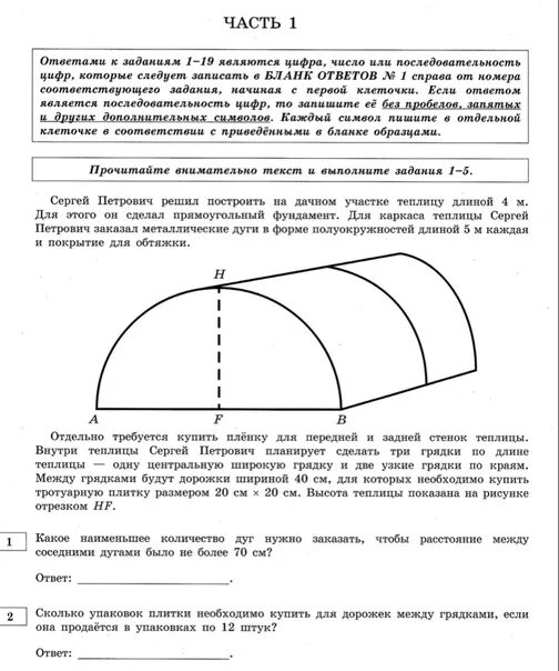 Математика огэ вариант 35 ответы. Вариант с теплицей ОГЭ. Вариант ОГЭ по русскому сила духа.