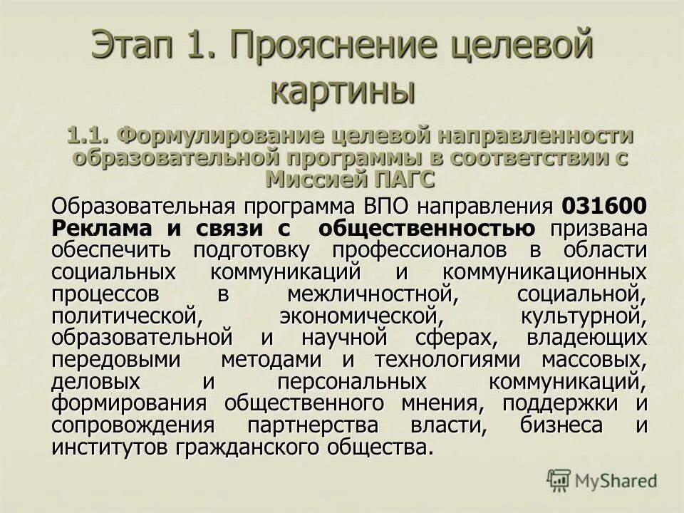 целевые направления санкт петербург