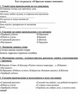 Тест по теме о братьях наших меньших