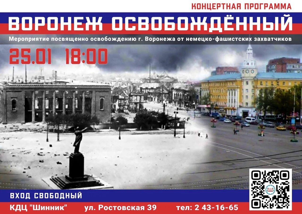 80 лет со дня освобождения новгород. День освобождения Воронежа. Освобождение Воронежа от немецко-фашистских захватчиков. 25 Января день освобождения Воронежа. 80 Летие освобождения Воронежа.