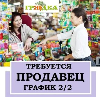 Требуются семена