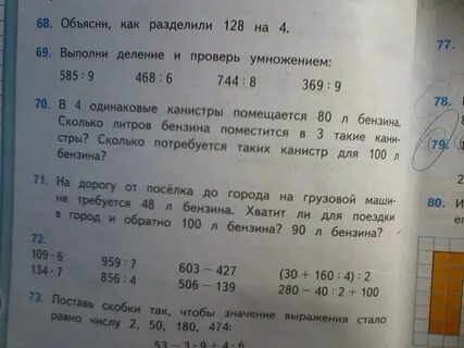 Бак автомобиля вмещает 80 л бензина 35