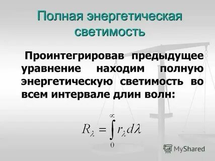 Энергетическая мера