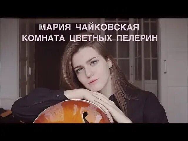 Комната пелерин