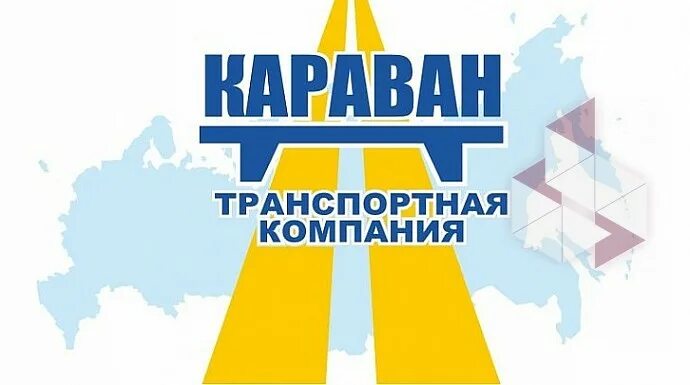 Караван омск. Компания Караван. Транспортный Караван. Логотип фирмы Караван. Эмблема транспортной компании.