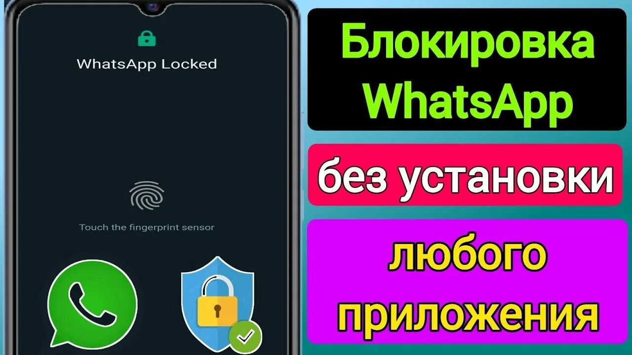 Блокировка WHATSAPP. Когда блокирует ватсап. Блок ватсап навсегда. Секретки WHATSAPP. Видео ватсап заблокируй