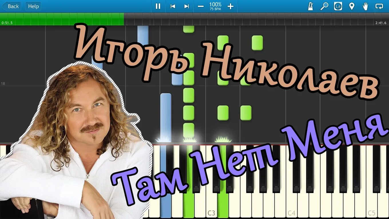 Песня николаева там нет меня