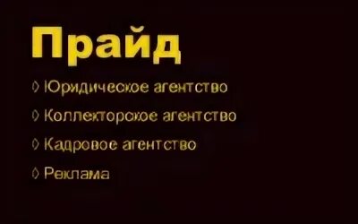 Юридическая компания прайд. Прайд лого. Pride проектное бюро. Прайд агентство. Лого ан pride.