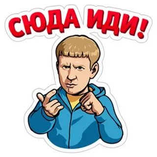 Да я сюда