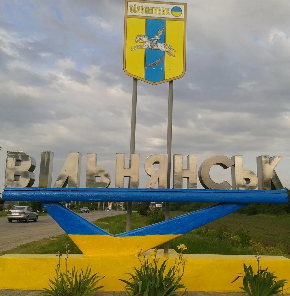 Вольнянск запорожье. Поликлиника в вольнянске запорожская область. Вольнянск запорожская область. Вольнянск запорожская. Вольнянск запорожская обл.