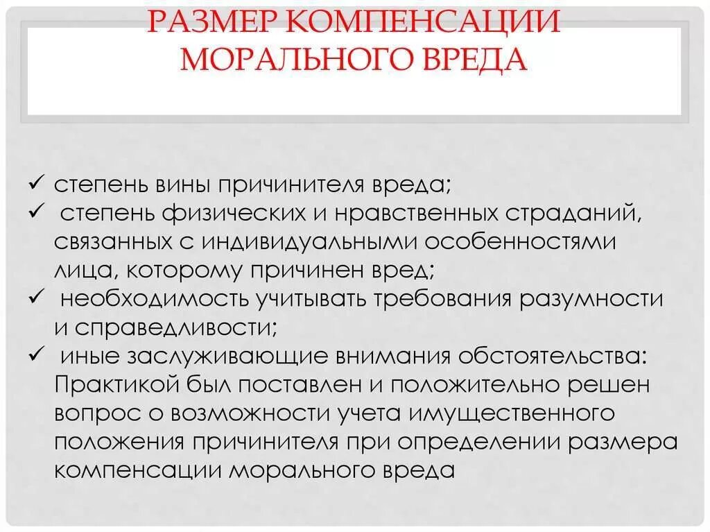 Объем возмещения убытков. Компенсация морального вреда пример. Размер компенсации морального вреда. Сумма компенсации за моральный ущерб. Размер маральноготущерба.