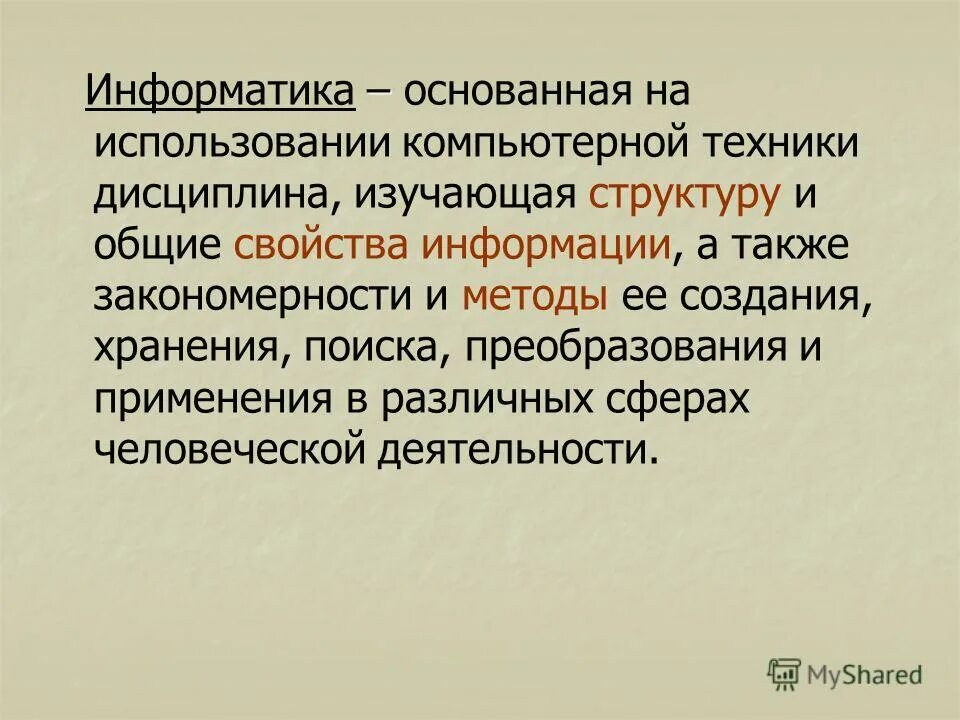 Разделы науки информатики. Информатика и вычислительная техник. Профиль информатика и вычислительная техника это. Информатика и вычислительная техника дисциплины. Применение вычислительной техники.