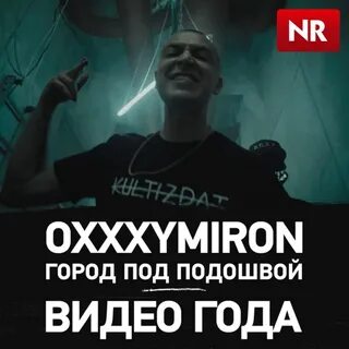 Oxxxymiron путь