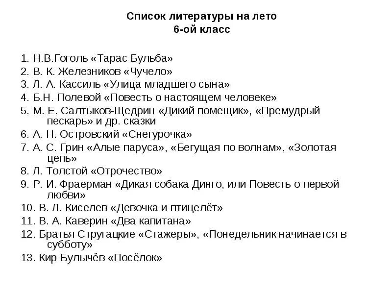 План русская песня 7 класс. Летнее чтение для 6 класса список литературы на лето. Список книг на лето 6 класс по программе. Чтение на лето 6 класс список литературы школа России. Список литературы на лето 6 класс школа России.