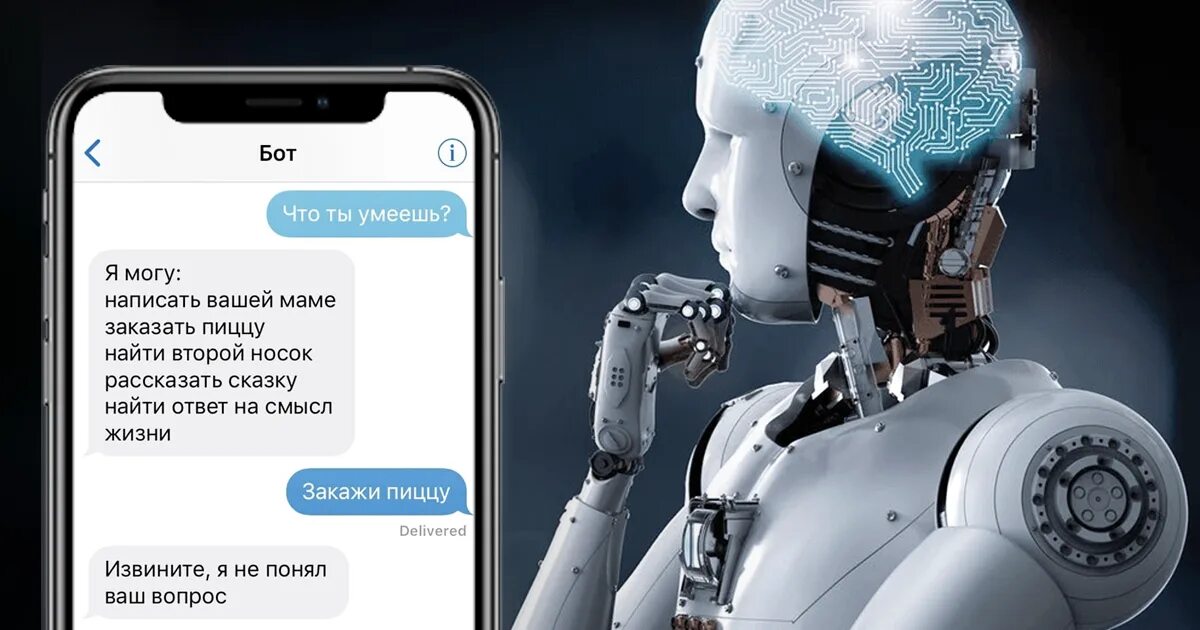 Чат бот. Чаеабат. Бот (программа). Программа чат бота. Appcent robot