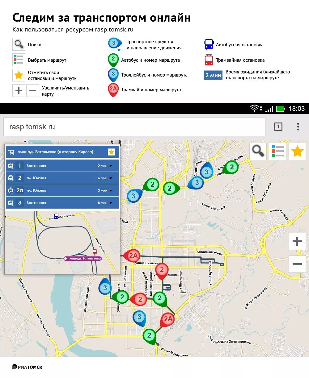 Схема движения общественного транспорта Томск.