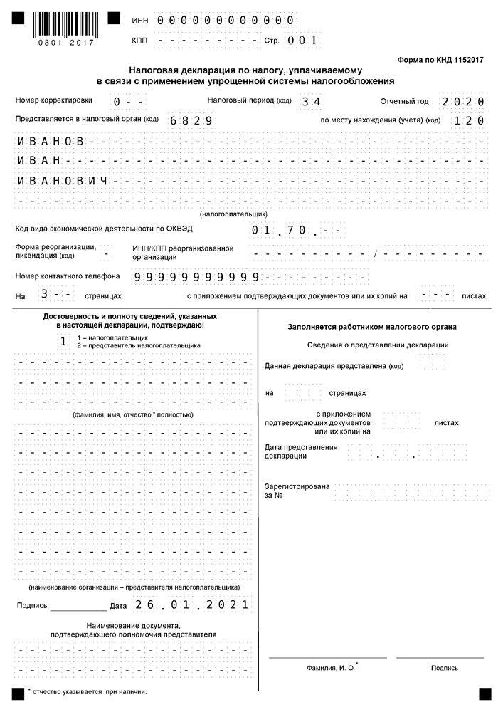 Налоговая декларация ИП УСН 2021. Декларация ИП УСН 2021 пример заполнения. Образец заполнения декларации ИП УСН 2022. Пример заполнения налоговой декларации по налогу УСН.