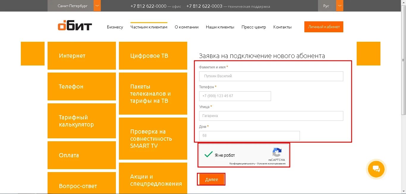 Личный кабинет оператора связи. Обит личный кабинет. Обит Санкт-Петербург. КМВ Телеком личный кабинет. Единый оператор связи личный