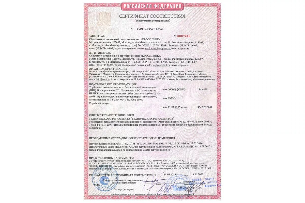 Труба гофра сертификат