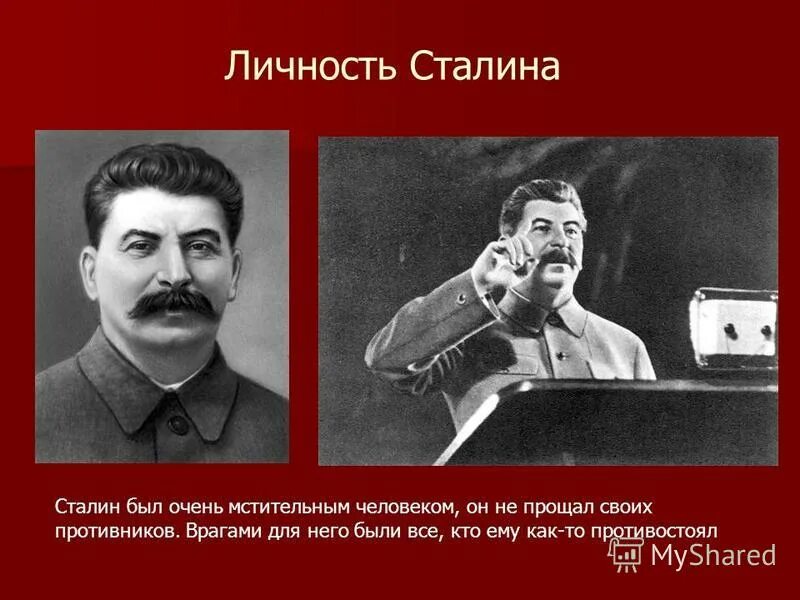 Оценка личности сталина. Личность Сталина в истории СССР. Иосиф Сталин личность в истории. Личность характер Сталина.