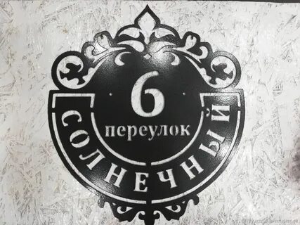 Красивые адресные таблички