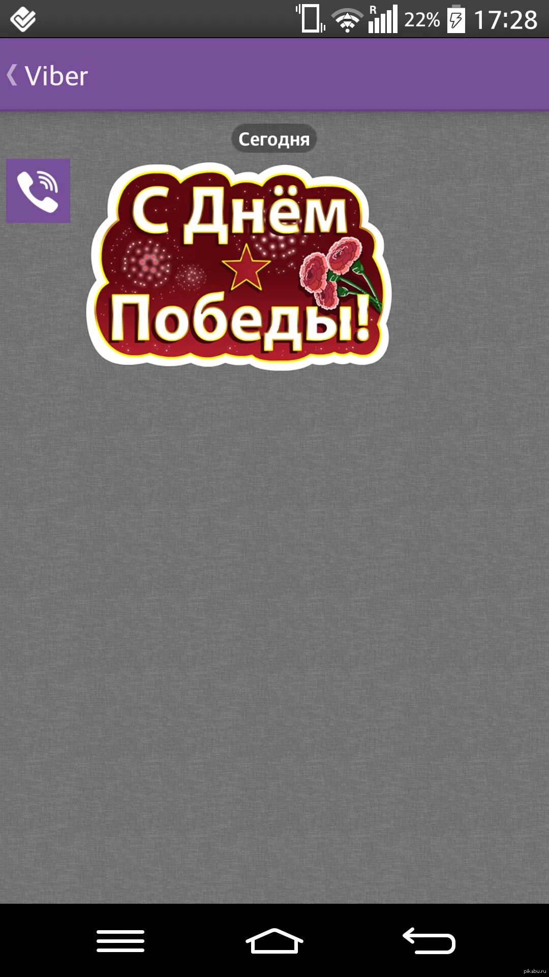 Открытки вайбер. Пожелания в вайбере. Поздравление в Viber. Поздравительные открытки как с вайбера. Видео поздравления вайбер