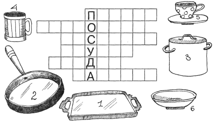 Посуда задания для дошкольников. Задания по теме посуда для дошкольников. Задания для детей по теме посуда. Кроссворд посуда. Шляпа для приготовления пищи кроссворд