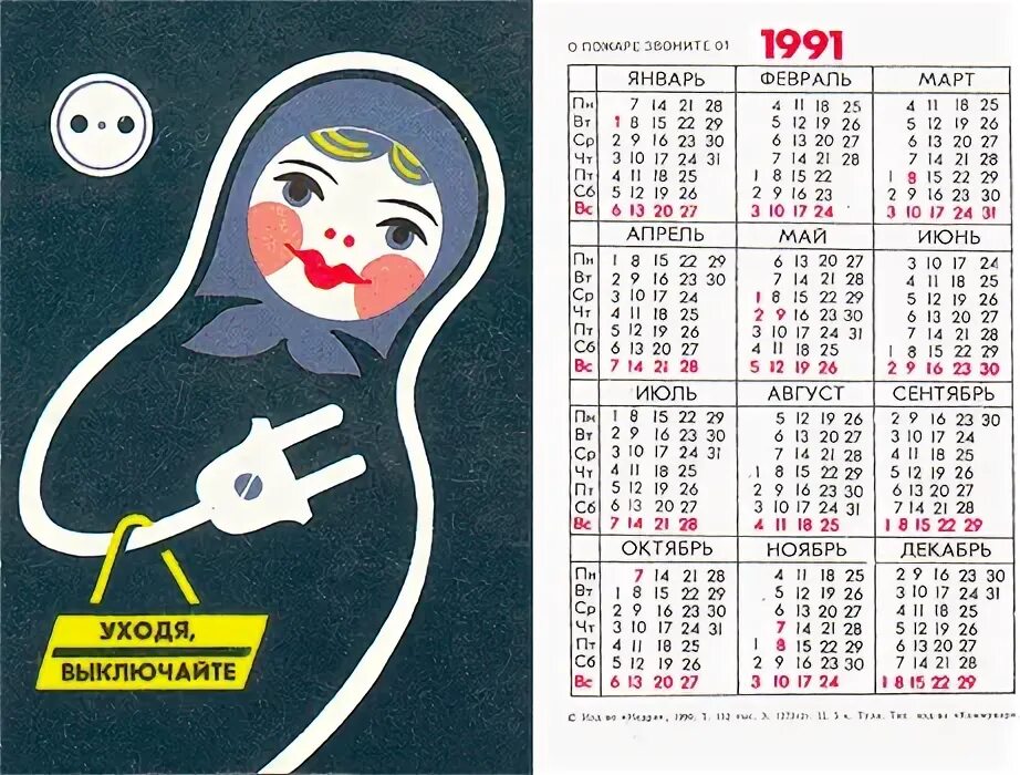 День недели 11 июля. Календарь 1991. Календарь 1991 года. Календарик на 1992 год. Календарь за 1991 год.