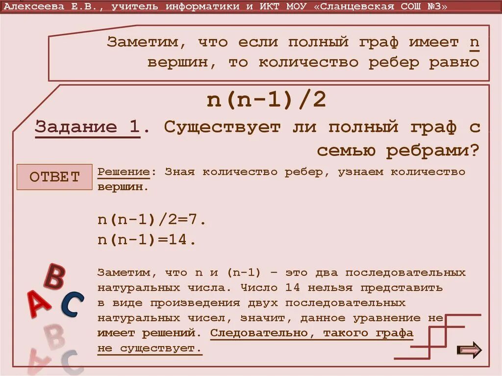 Количество ребер полного двудольного графа. Формула полного графа. Количество ребер в полном графе.