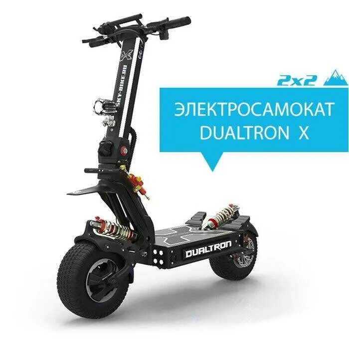 Купить электросамокат в беларуси в рассрочку. Самокат Dualtron x2. Электросамокат Dualtron x2. Электросамокат Dualtron x. Электросамокат дуал трон x.