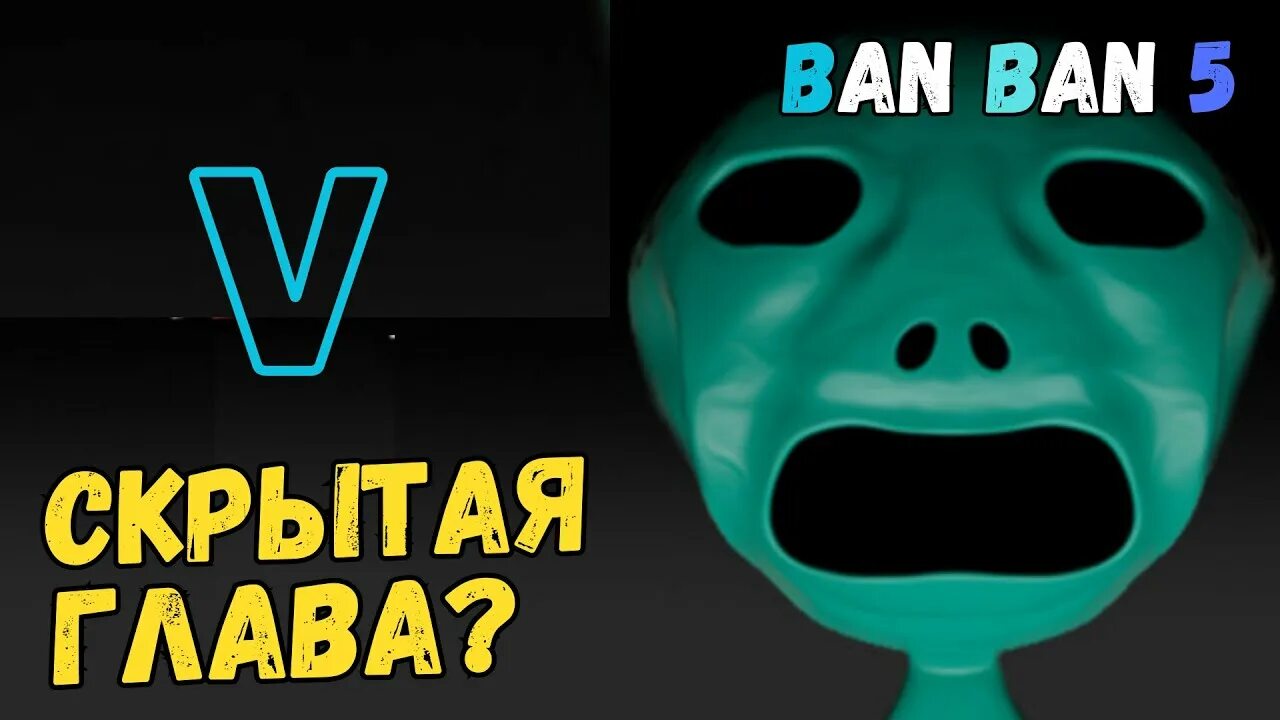 Гарденов бан бан 5. Банбан 5. Гартел оф бан бан. Нэнни Гартен оф бан бан. Фанатский Гартен оф бан бан.