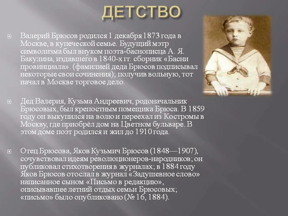 Рассказы про детство 5 класс. Детство Брюсова. Брюсов детство стихотворение.