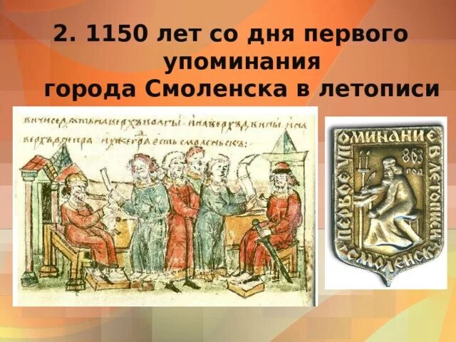 Какой город упоминается в записях повести временных. Смоленск первое упоминание в летописи. смоленск повесть временных лет. первое упоминание. летопись.
