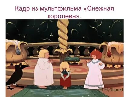 Снежная королева история 4