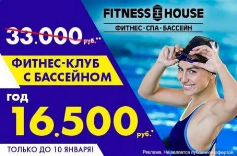 Фитнес хаус детский абонемент