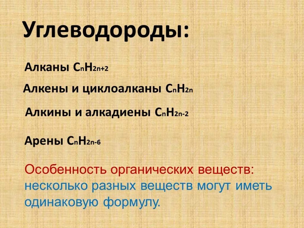 Cnh2n название соединения. Алканы cnh2n. Cnh2n-2 класс. Алканы cnh2n+2. Химия cnh2n+2.