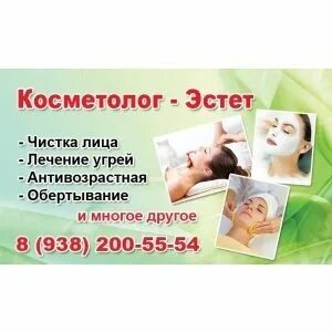 Косметолог эстет