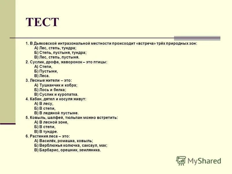Зона степей расположена на востоке нашей страны. Тест пустыня степь. Фото сухих степей китая. Пустыни и полупустыни климат таблица. Пустыня презентация.