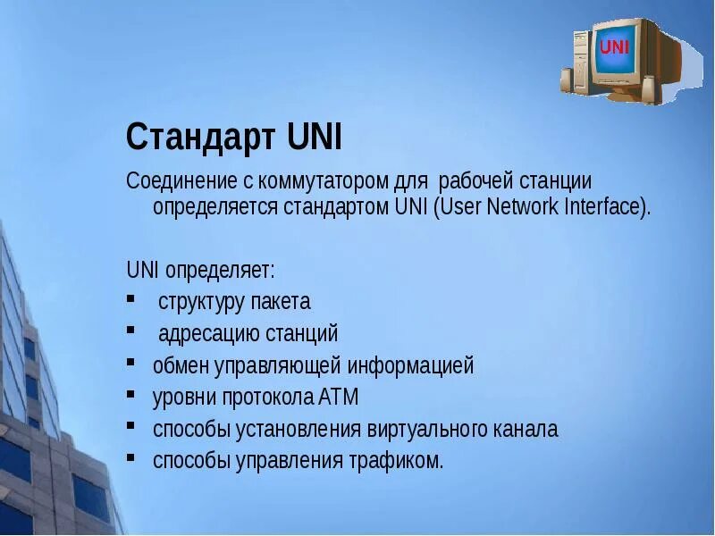 Uni standard. Пользовательский интерфейс uni.