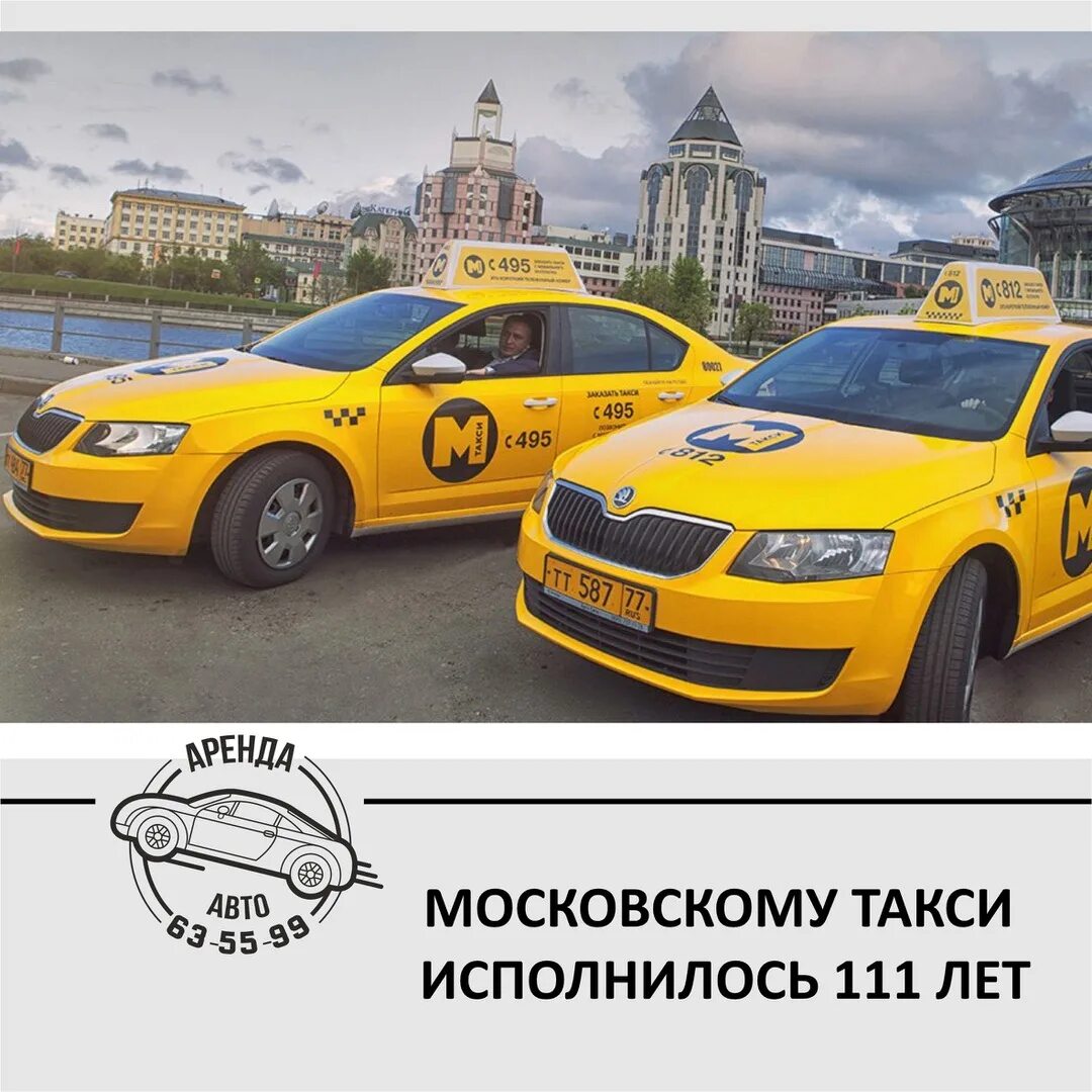 Гос такси москва. Такси. Такси для презентации. Такси перспективы.