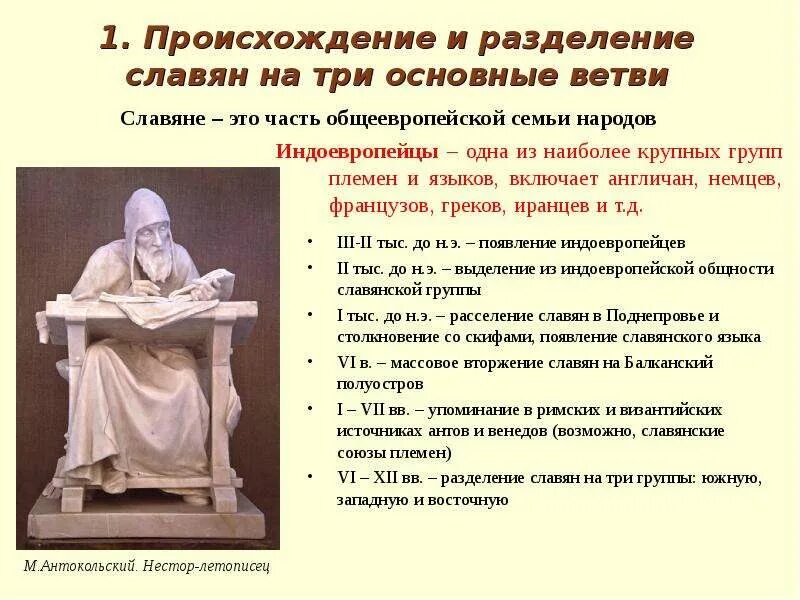 Славяне происхождение история. Происхождение славян. Происхождение славян кратко. Разделение славян на три ветви. Происхождение славян кратко самое главное 6 класс.