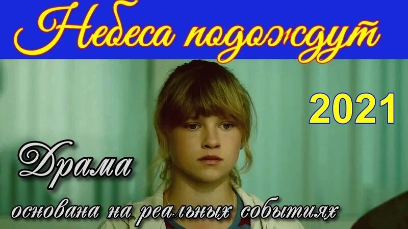 Небеса подождут содержание всех серий. Штеффи небеса подождут реальная история. небеса подождут реальное ев.
