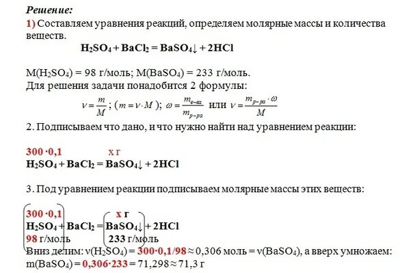 Гидроксид бария h2so4. Объемные доли веществ в реакции. Осадок образуется при взаимодействии. Реакции с хлоридом бария с образованием осадка. Серная кислота взаимодействие раствора.