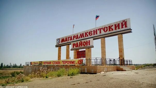 Магарамкентский район фото - 82 картинки