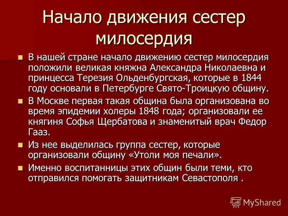 Сестренка кратко. Сестры милосердия презентация. Сёстры милосердия в России презентация. Общины сестер милосердия презентация. Презентация на тему Милосердие.