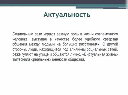Актуальность сетей