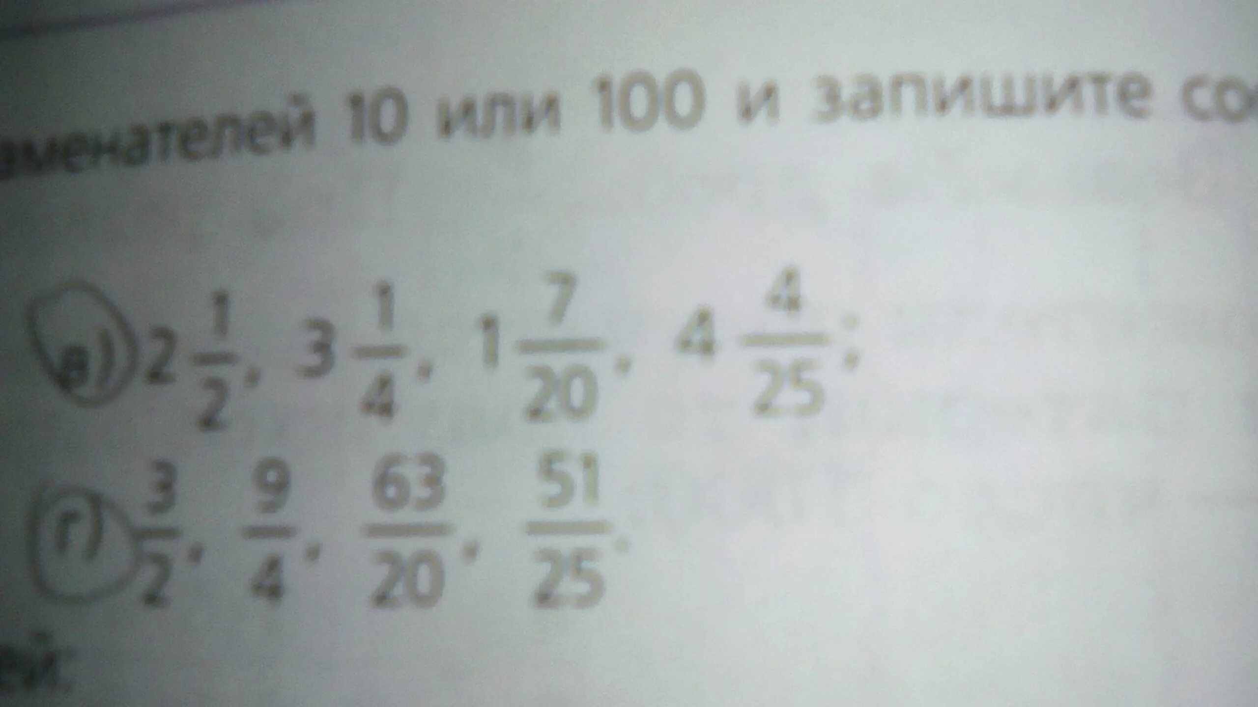 Знаменатель дроби. Приведите к знаменателю 10 или 100 или 1000. Приведите к наименьшему общему знаменателю дроби 3. Приведите дробь к знаменателю 100 1 4. 1000.