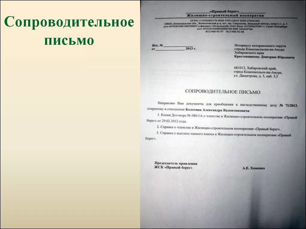 Акт о направлении письма. Сопроводительное письмо на согласование документов. Сопроводительное письмо образец к документам в Министерство. Как писать сопроводительное письмо к документам. Сопроводительное письмо к документам на подпись.