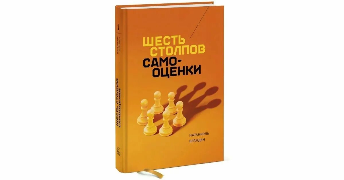 Аудиокниги повышающие самооценку. Советы для поднятия самооценки. Самооценка книги по психологии. Низкая самооценка картинки. Советы для поднятия самооценки и уверенности в себе.