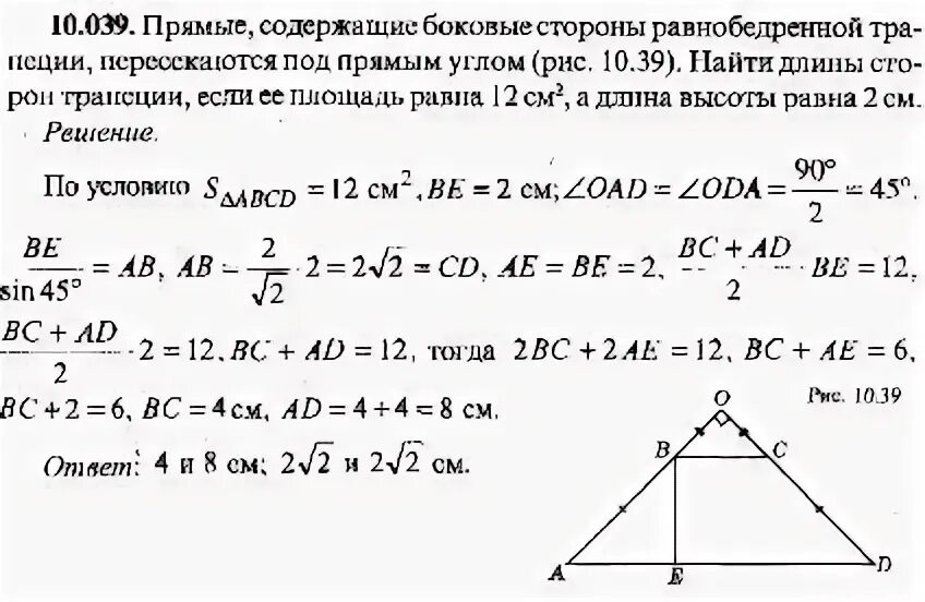 Прямые содержащие боковые стороны трапеции abcd. Боковые стороны трапеции пересекаются в точке м. Прямые содержащие боковые стороны трапеции. Прямые содержащие боковые стороны. Прямые содержащие боковые стороны трапеции ABCD С основанием ad.